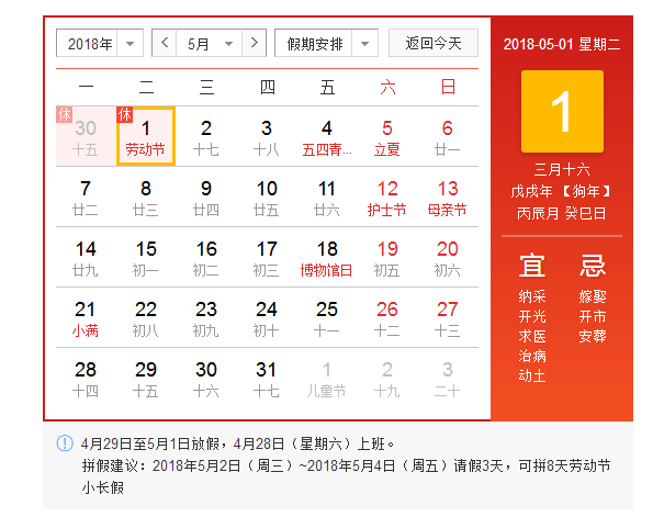 北京嘉興裕隆五一放假通知 北京嘉興裕隆五一放假通知