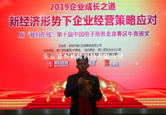 北京嘉興裕隆榮獲中國電子商務(wù)北京十大牛商