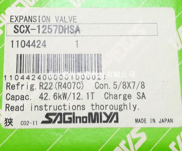 鷺宮熱力膨脹閥SCX1257DHSA 鷺宮熱力膨脹閥SCX1257DHSA