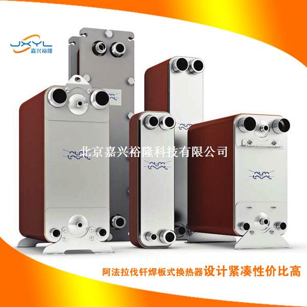 阿法拉伐板式換熱器 阿法拉伐板式換熱器