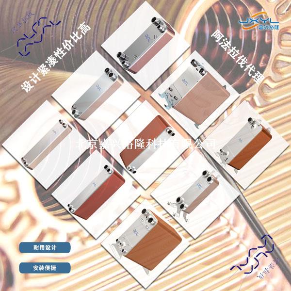 阿法拉伐板式換熱器 阿法拉伐板式換熱器