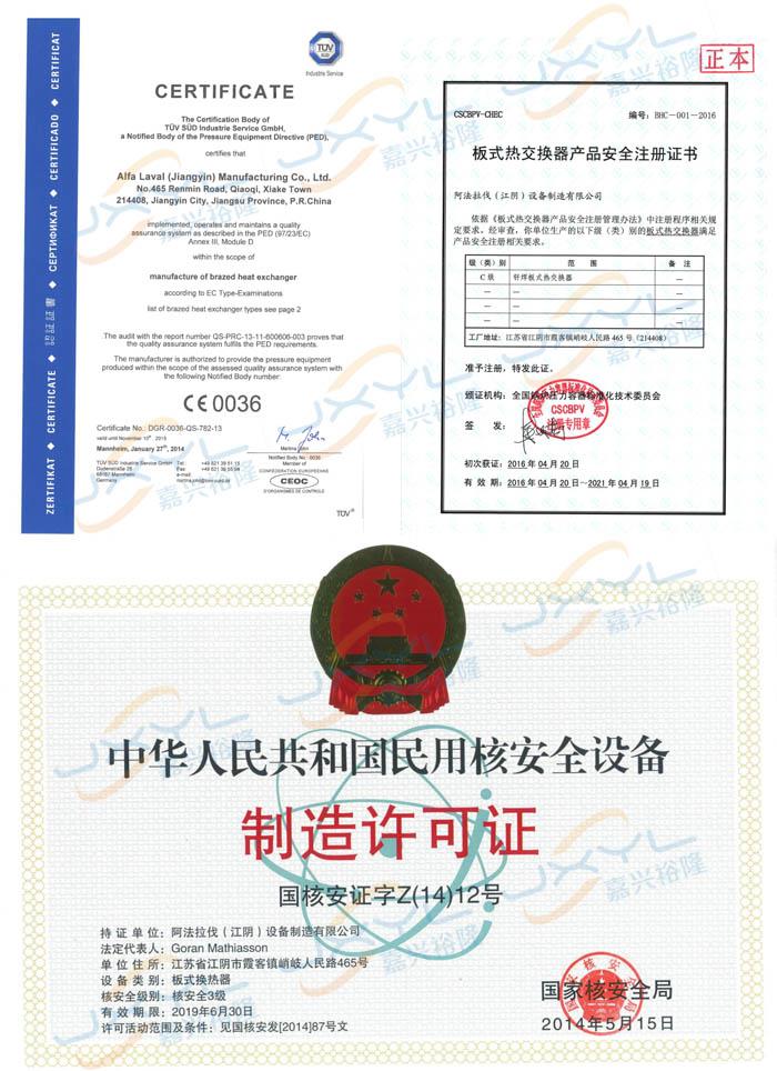 阿法拉伐板式換熱器 阿法拉伐板式換熱器