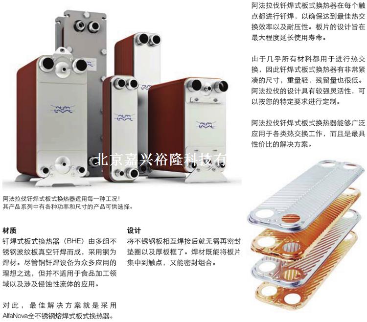 釬焊式換熱器 釬焊式換熱器