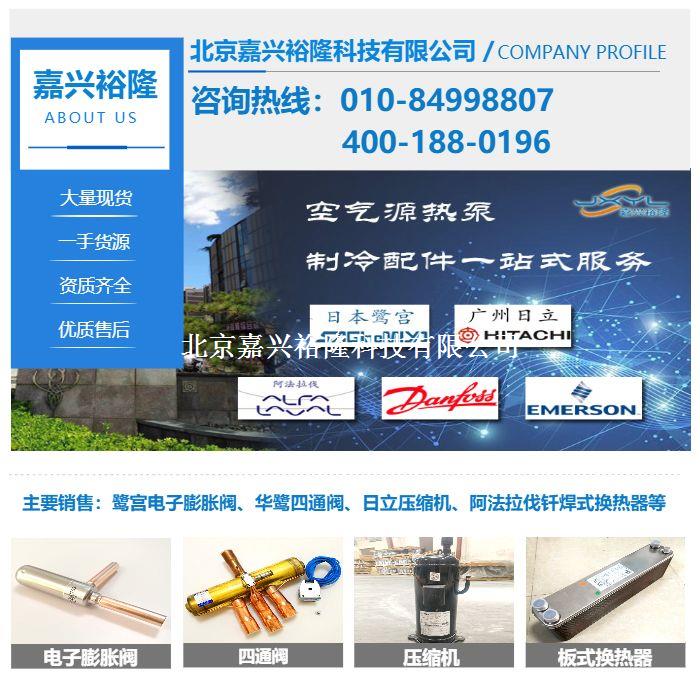 變頻機(jī)鷺宮電子膨脹閥 變頻機(jī)鷺宮電子膨脹閥