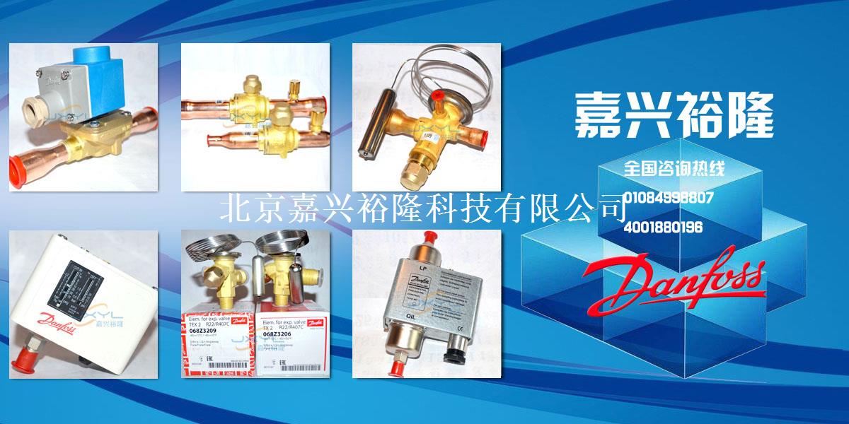 丹佛斯熱力膨脹閥 丹佛斯熱力膨脹閥