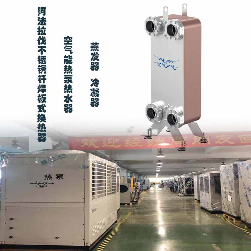 阿法拉伐釬焊板式換熱器CB400系列 阿法拉伐釬焊板式換熱器CB400系列