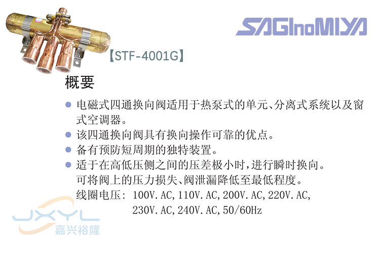 空調(diào)四通閥 空調(diào)四通閥