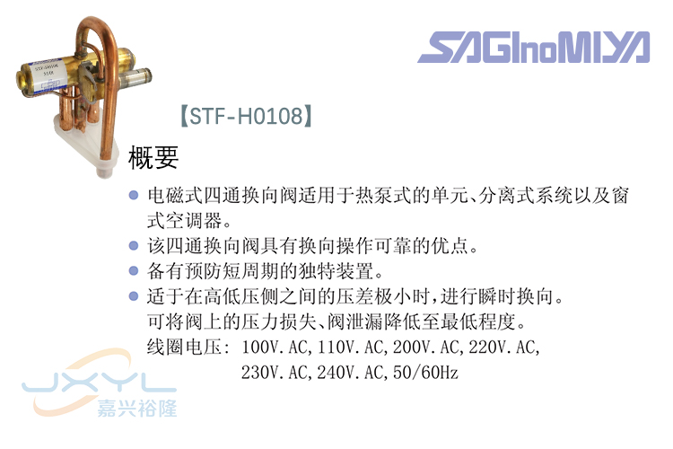 鷺宮四通閥 鷺宮四通閥