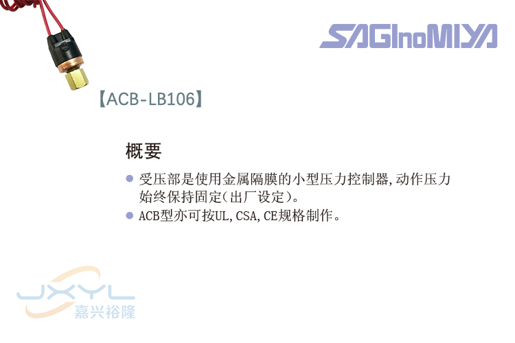 鷺宮隔膜式壓力控制器ACB-LB106