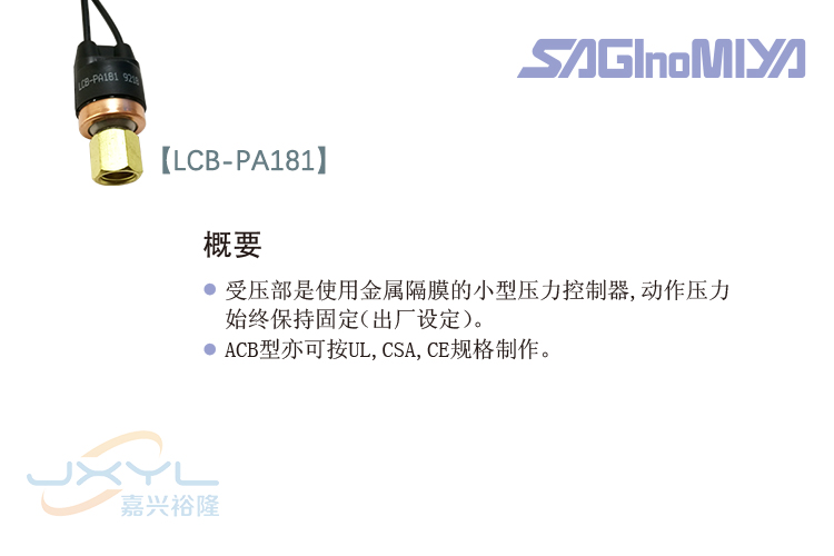 鷺宮隔膜式壓力控制器LCB-PA181