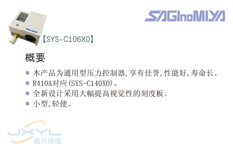 鷺宮標準型壓力控制器SYS-C106X0