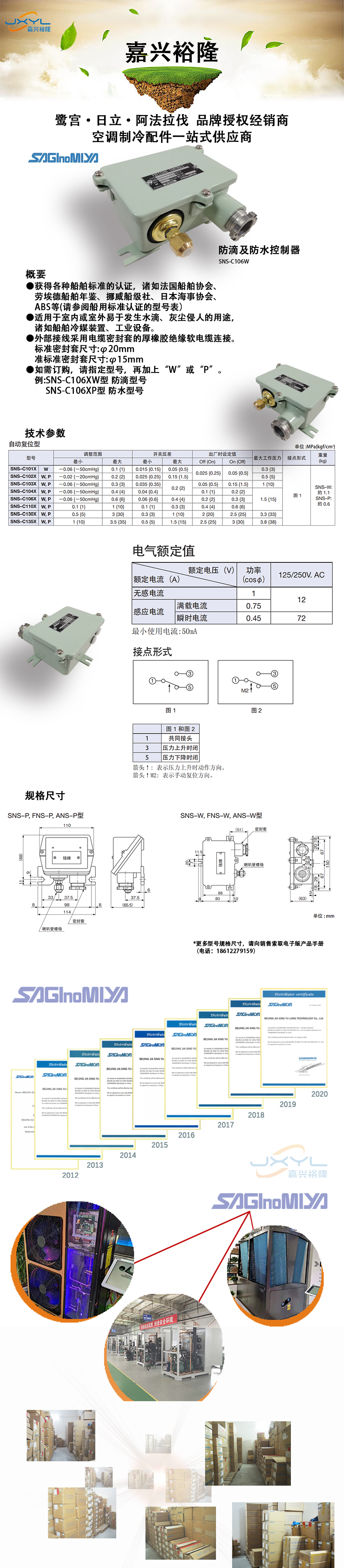 防滴及防水控制器SNS-C106W