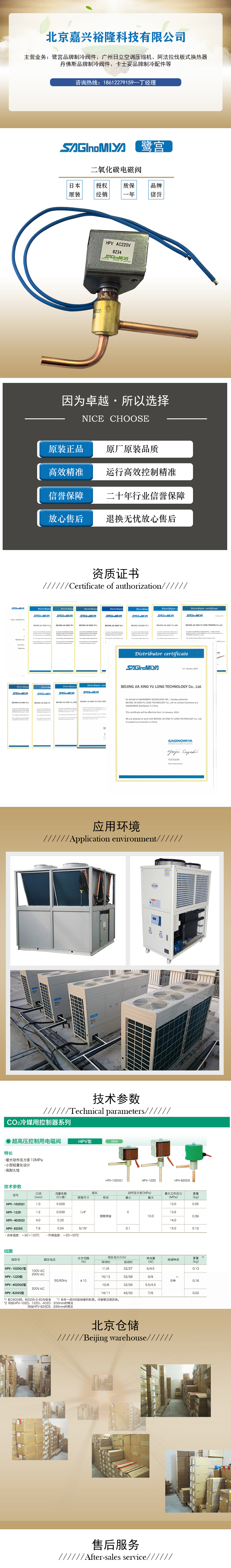 鷺宮二氧化碳用電磁閥HPV-402D 800 700