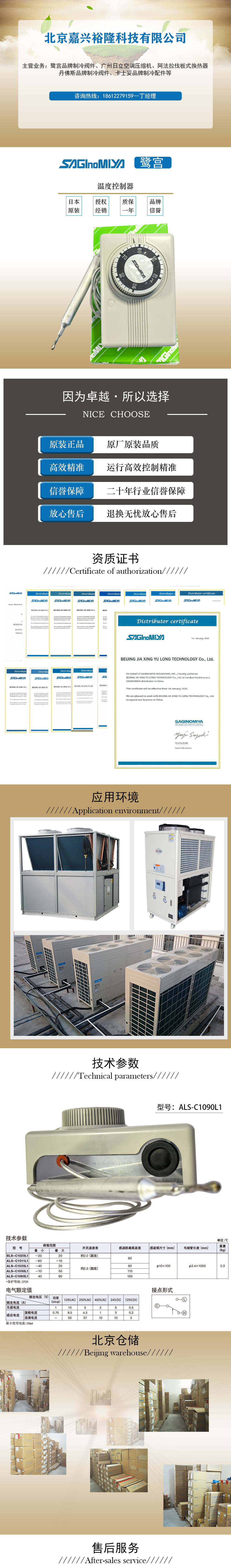 溫度控制器ALS-C1090L1