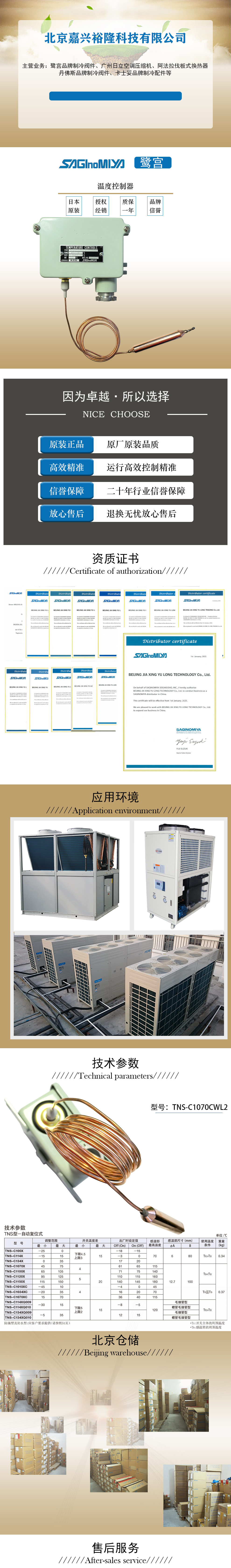 溫度控制器TNS-C1070CWL2