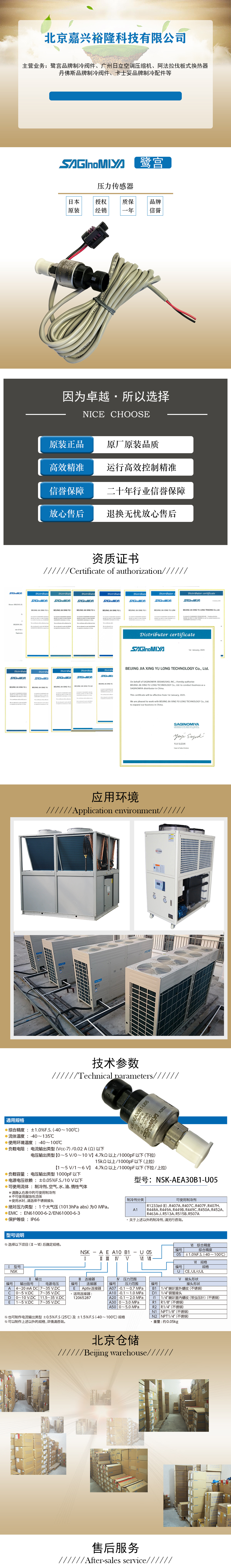 壓力傳感器NSK-AEA30B1-U05